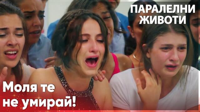 Момичетата се тревожат за Джемре😱 - Паралелни животи | Kırgın Çiçekler
