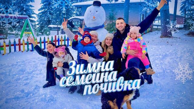 ЗИМНА ПОЧИВКА В БЪЛГАРИЯ 2026 🇧🇬❄️