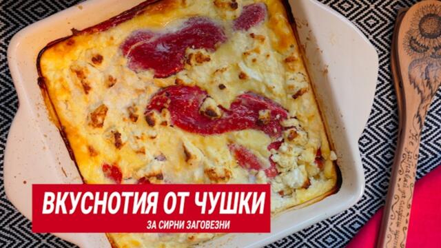 Вкуснотията от чушки на баба Ванга за Сирни Заговезни
