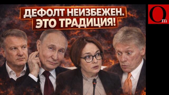 Царь, генсек, президент на России — всегда вор. Такая традиция!