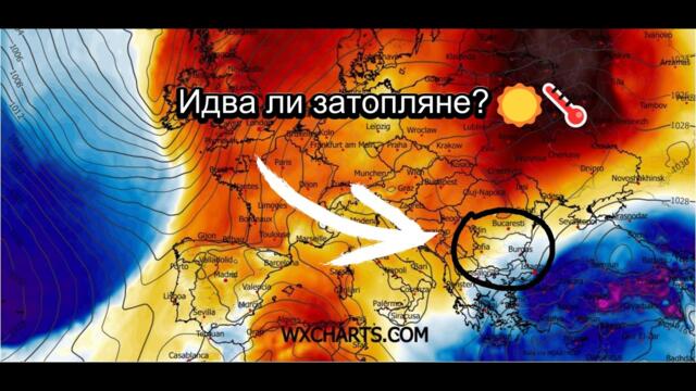 Студен фронт, последван от затопляне в началото на март ☀️🌡️