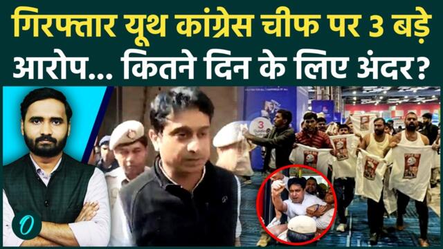 Youth Congress President Arrested: Uday Bhanu पर Delhi Police के कैसे आरोप? | Shirtless Protest