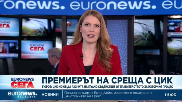 ЦИК може да разчита на пълно съдействие от служебното правителство за изборния процес, заяви Гюров