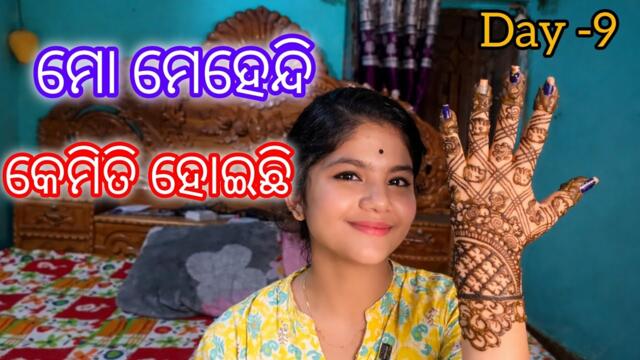 ମୋ ମେହେନ୍ଦି କେମିତି ହୋଇଛି। @YouTube @OdiaJhiaSaloni