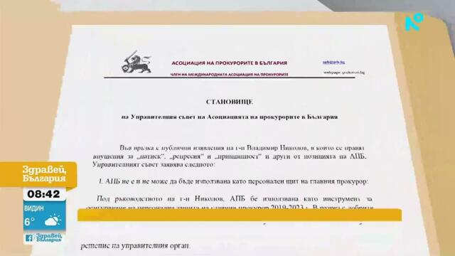 Асоциацията на прокурорите в България  се разграничава от Владимир Николов