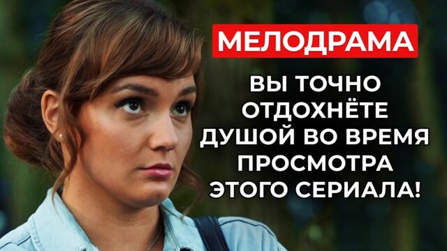 САЙТЫ ЗНАКОМСТВ И БЫСТРЫЕ СВИДАНИЯ — ОТЧАЯНИЕ ИЛИ ПЛАН? 💔 ЛЕГКИЙ СЕРИАЛ ПРО ПОИСКИ ЛЮБВИ | Мелодрама