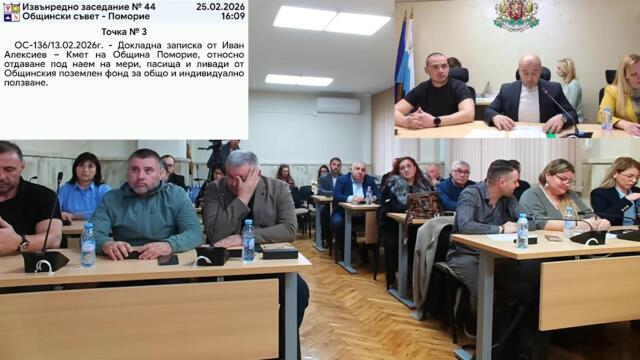 44-то /извънредно/ заседание на Общински съвет - Поморие | Мандат 2023-2027
