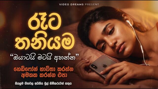 #2026 රෑට තනියම අහන්න | Best Sinhala Songs Collection | Manoparakata | New Songs Collection 2026