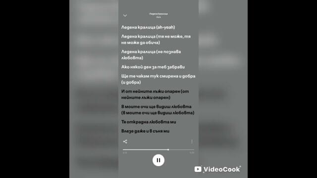 Ледена кралица 