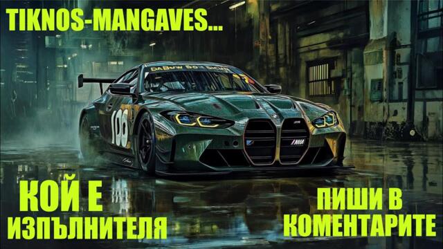 TIKNOS MANGAVES