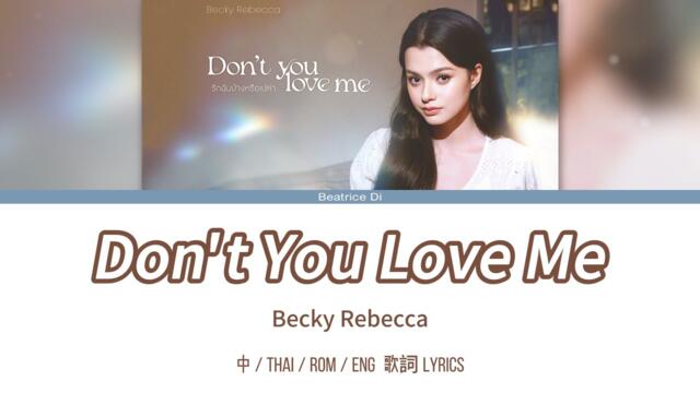 Becky Rebecca - รักฉันบ้างหรือเปล่า (Don’t You Love Me) | 4Elements - The Earth | 歌詞 lyrics