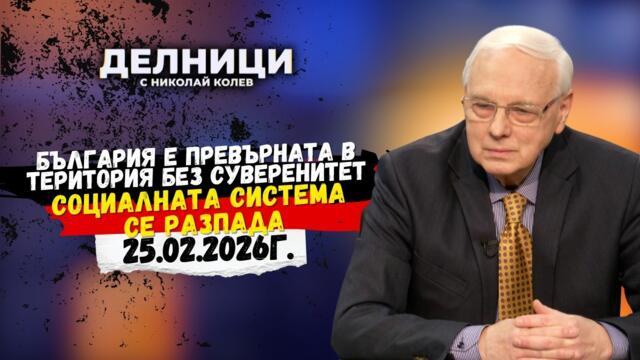 Велизар Енчев: България е превърната в територия без суверенитет. Социалната система се разпада!