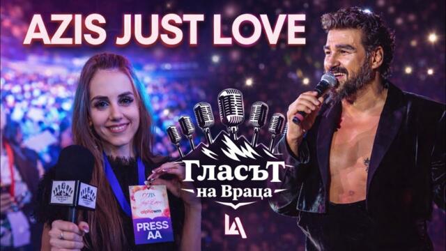 Концерт AZIS – JUST LOVE 14 ФЕВРУАРИ ARENA 8888 #AZIS @Azis 