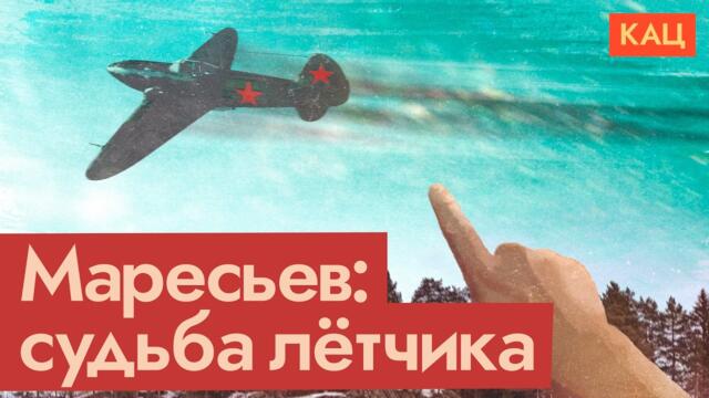 Невероятная биография Алексея Маресьева | От неминуемой гибели до Героя СССР (English subtitles)