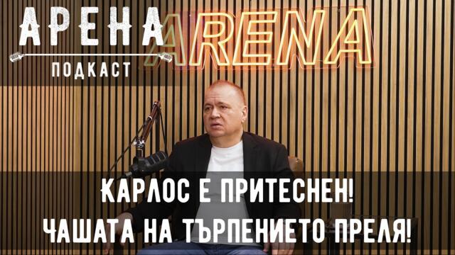 ARENA подкаст #7 - Николай Жейнов: Не трябва такива дерибеи да управляват в спорта!
