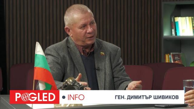 Ген. Димитър Шивиков: Щит или мишена: кой прави България легитимна цел – и защо мълчат?