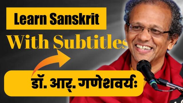 Learn Sanskrit || With SUBTITLES #Dr.R.Ganesh #SanskritPoet #śatāvadhānī