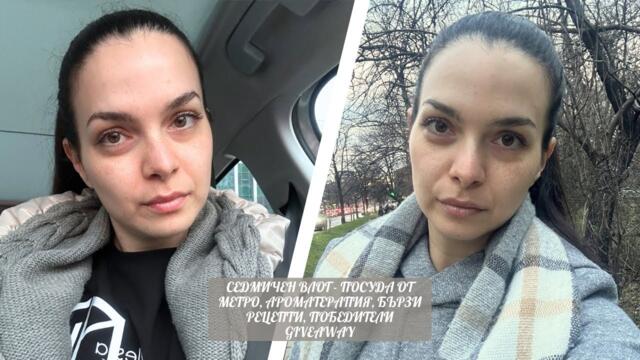 СЕДМИЧЕН ВЛОГ - ПОСУДА ОТ МЕТРО, АРОМАТЕРАПИЯ, БЪРЗИ РЕЦЕПТИ, ПОБЕДИТЕЛИ GIVEAWAY
