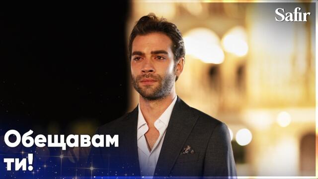 Ще се откаже ли Яман от брака?🥹 - Safir