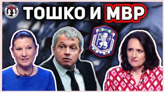 НА ЖИВО. МВР под прицел за случая "Петрохан". Има ли натиск над разследващите.