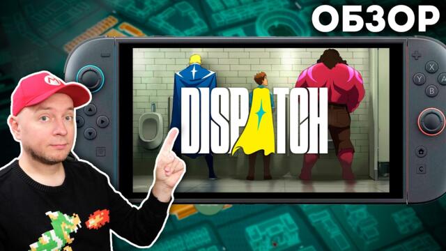 Цензура и кривые субтитры: обзор Dispatch на Nintendo Switch