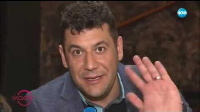 Евгени Будинов: Отживелица ли е да носим брачната си халка - На кафе (17.05.2019)