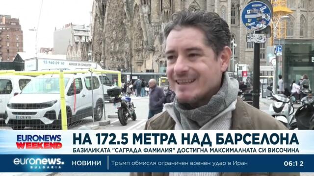 „Саграда Фамилия“ в Барселона достигна максималната си височина от 172,5 метра