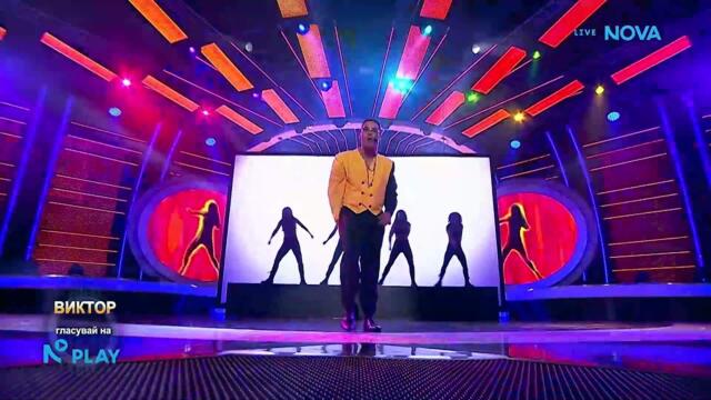 Виктор като M.C. Hammer - U Can't Touch This | Като две капки вода