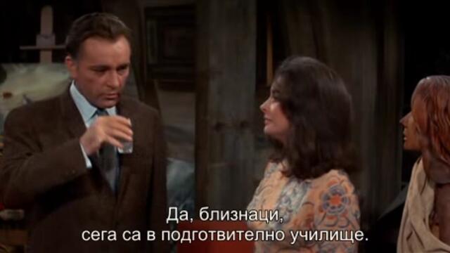 Бекасът (The Sandpiper 1965) 1/2