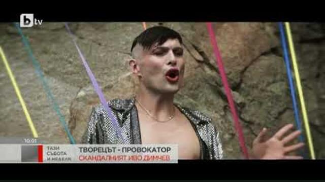 Тази Неделя: Иво Димчев: Начинът, по който изглеждаме, не ни определя какви сме