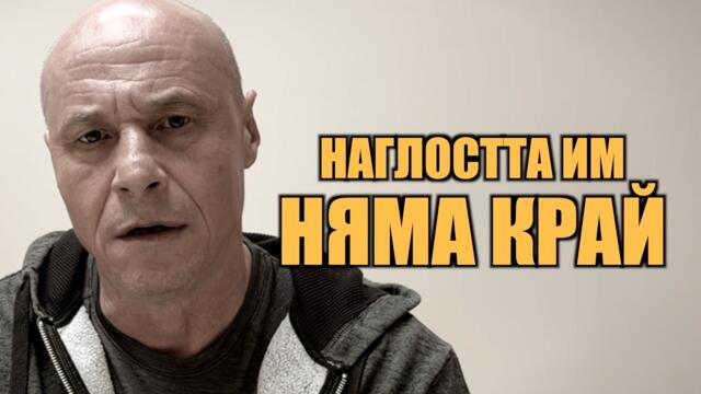 ТЕЗИ ЩЕ СЪСИПЯТ И ВАС!