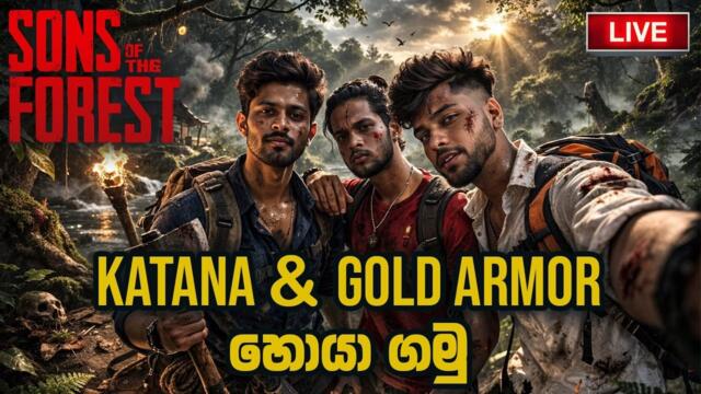 LIVE 🔴| Sons of the Forest | ගෝල්ඩන් ආමර් එක හොයමු | One Shot Survival Challenge @maliyaastreaming