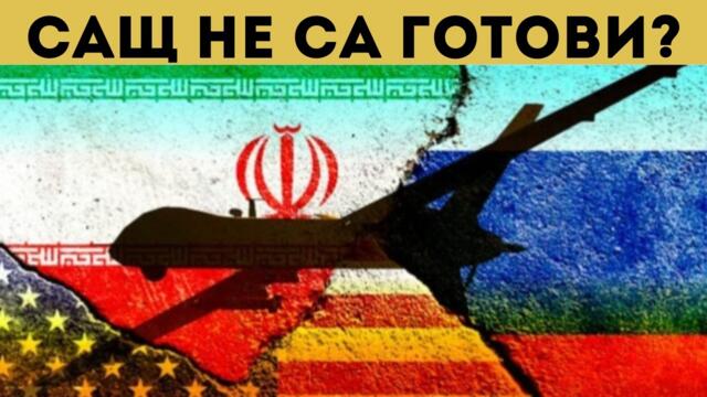 ПАНИКА В САЩ? ТОВА ЩЕ Е КРАЯТ НА ИМПЕРИЯТА!