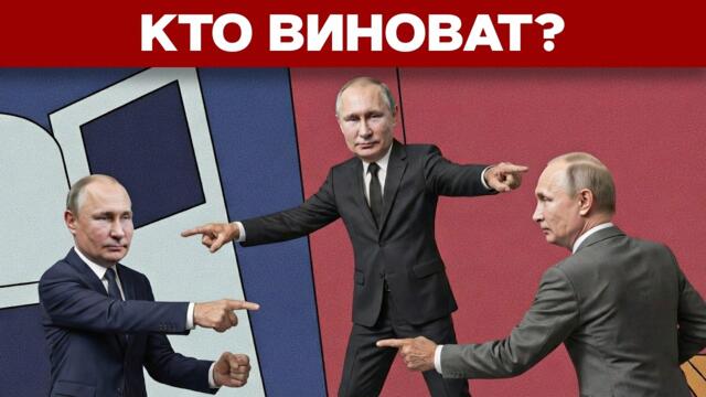 Четыре года войны. Почему Путин обоср@лся?