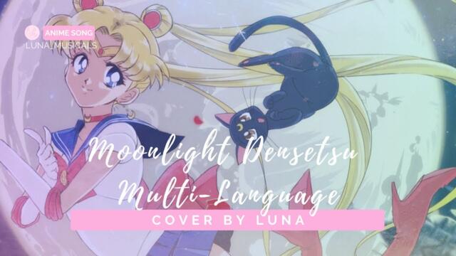 Moonlight Densetsu Multi-Language (ムーンライト伝説) - [Sailor Moon Opening] | Cover By LunA
