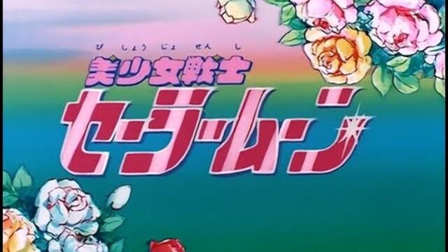 【AMV】美少女戦士セーラームーン ムーンライト伝説【MAD】