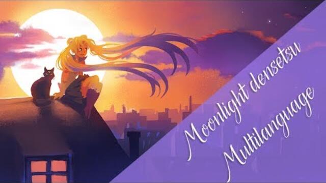 [Multilanguage] Sailor Moon - Moonlight densetsu