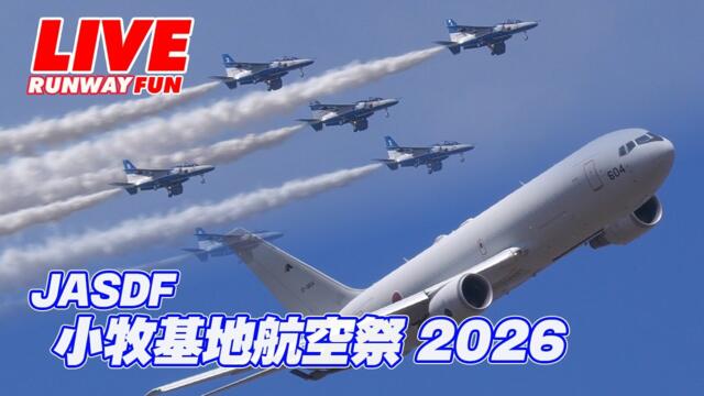 🔴[ブルーインパルスLIVE]  小牧基地航空祭（予行）2026.2.28（SAT)