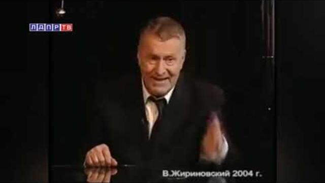 Жириновский о евреях! Что будет, когда Израиль проиграет? 2004 год