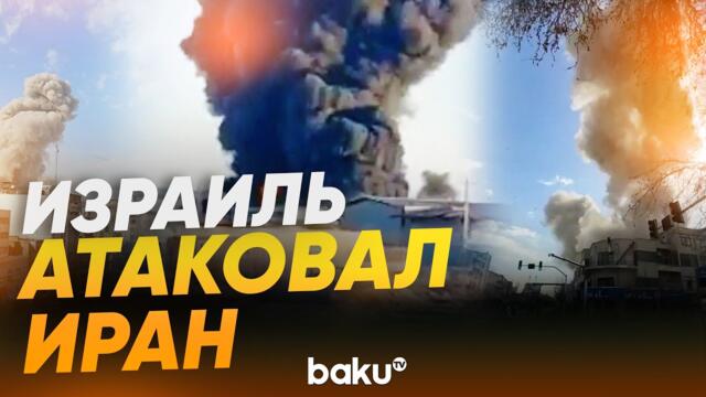 🔴💥Войната започна! Израел нападна Иран! Тегеран в огне: Израиль и США атаковали Иран - Baku TV | RU