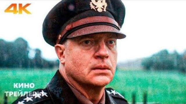 Давление Русский трейлер (Субтитры, 4К, 2026) Военный, драма, исторический, триллер.