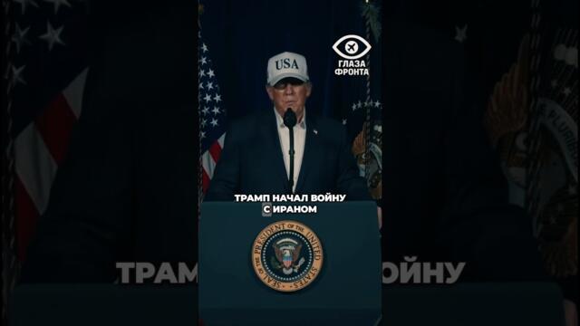 🔴💥ТРЪМП ЗАПОЧНА ВОЙНА С ИРАН! ОПЕРАЦИЯ «ЭПИЧНАЯ ЯРОСТЬ»: США НАЧАЛИ МАСШТАБНУЮ ВОЙНУ ПРОТИВ ИРАНА