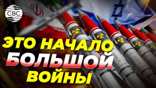 СРОЧНО: Израиль и США начали военную операцию против Ирана