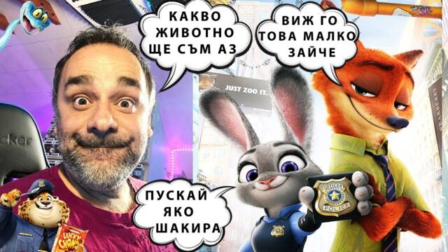 ПАК ЯКО СМЯХ - И НЕЩО НОВО - МАЙ ИДВА ТРЕТА ЧАСТ ?