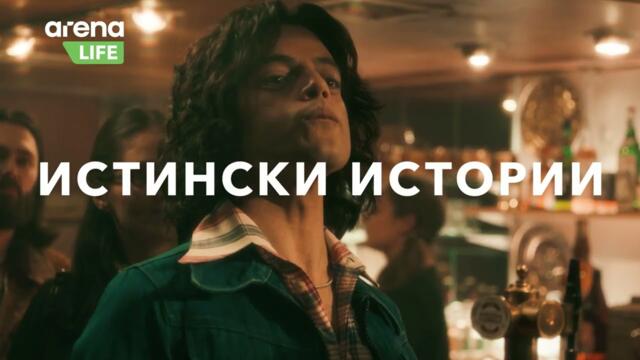 Вземи пакет Arena Select само за 1€