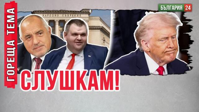 Питам военния министър Запрянов – какъв е нашият интерес от военните самолети на летището?