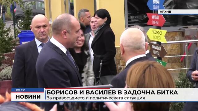 RM TV: Борисов и Василев в задочна битка за правосъдието и политическата ситуация