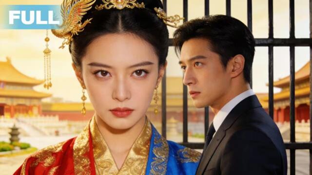 【FULL】時空錯吻：你的白月光是千年主母🔥#黄悦然 #杨润杰 豪門主母穿成受氣包，剛睜眼就被渣男送進監獄！冷麵總裁卻誤把她當白月光，時空錯位的愛火瘋燃！這場千年心動，能否抵過世俗烽煙？[YHDJ]