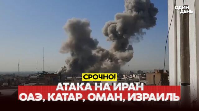 🔴 АТАКА НА РЕЗИДЕНЦИЮ АЯТОЛЛЫ. ЧТО С ХАМЕНЕИ? УДАР ПО ИРАНУ #новости #одиндень