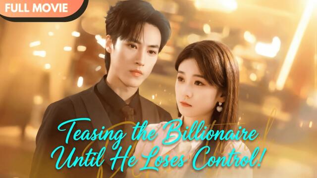 [ENG SUB] Flirting with Danger: Master Fu's Restraint Finally Snaps